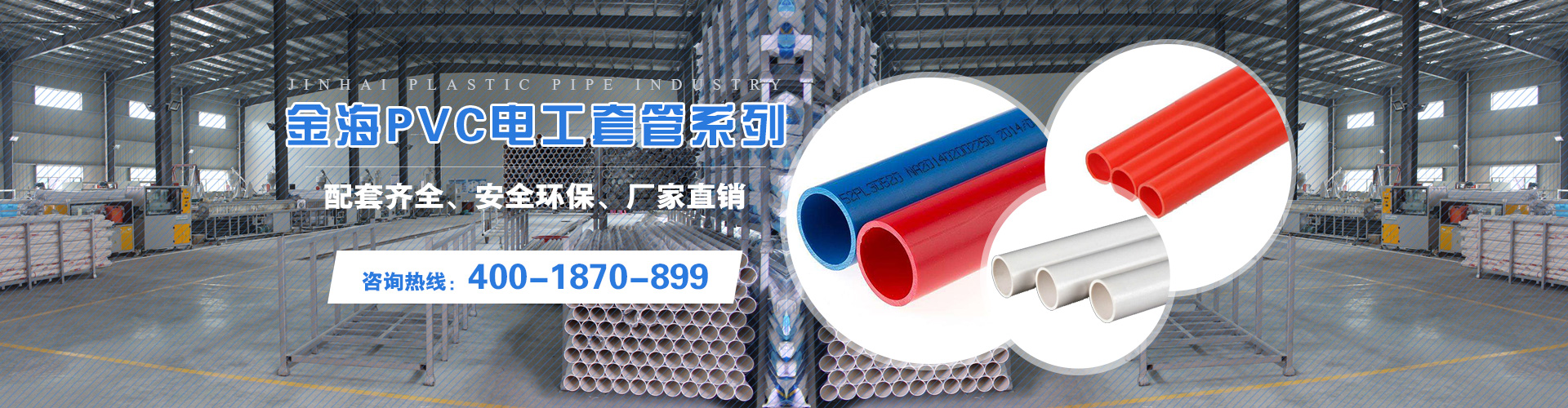 湖南金海塑膠管業(yè)有限公司_金海塑膠管業(yè)|湖南排水管|湖南給水管|電工套管 湖南金海塑膠管業(yè)有限公司_金海塑膠管業(yè)|湖南排水管|湖南給水管|電工套管